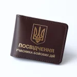 obkladynka-uchasnyk-boiovykh-dii-temno-korychneva-z-pozolotoiu.-58294465095610-3.webp