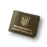 obkladynka-uchasnyk-boiovykh-diikhaki-z-pozolotoiu.-31990675310463-3.webp
